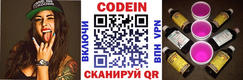 Codein напиток Lean (лин)  Вилючинск 